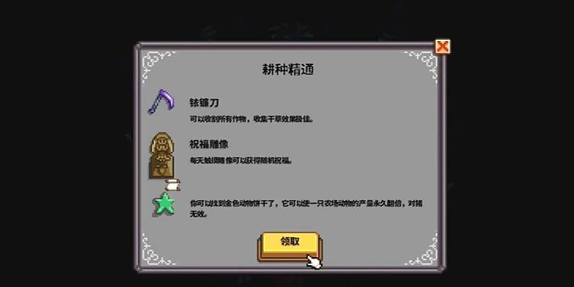 星露谷物语铱镰刀怎么获得