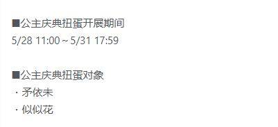 公主连结ReDive公主庆典扭蛋什么时候开始