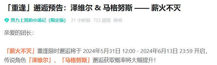 铃兰之剑为这和平的世界薪火不灭重逢限时邂逅什么时候开始