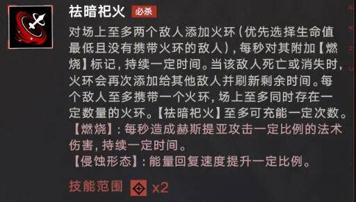 无期迷途赫斯提亚技能是什么