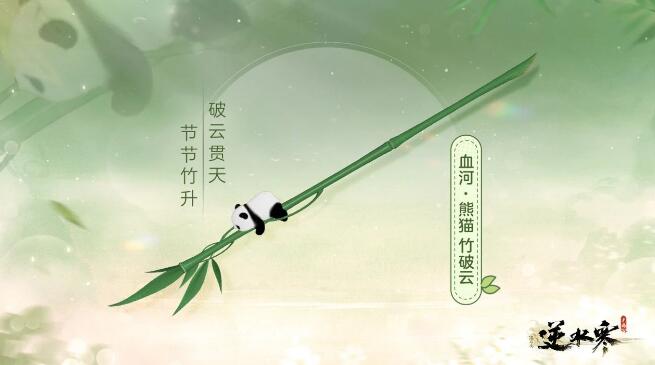 逆水寒手游风敲竹韵系列武器皮肤怎么获得