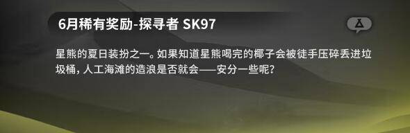 明日方舟生息演算6月更新内容有哪些