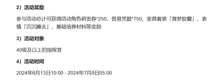 战双帕弥什家具套装育梦胶囊怎么获得