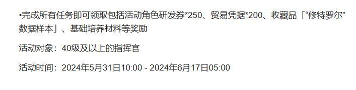 战双帕弥什枯壳寐循BOSS挑战什么时候开放