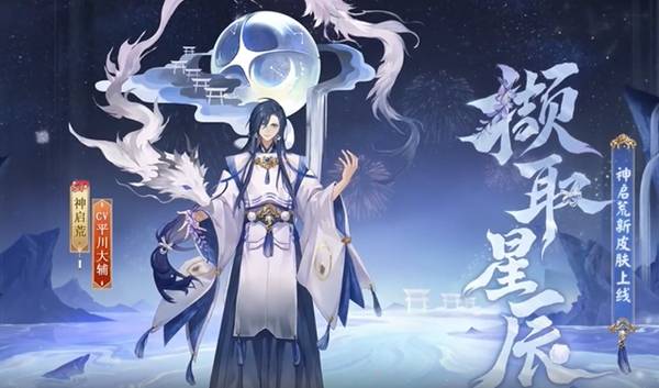 阴阳师撷取星辰攻略大全