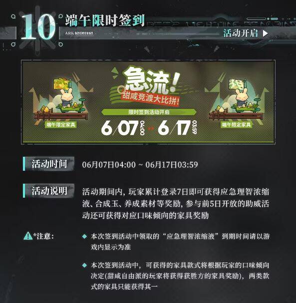 明日方舟SideStory生路什么时候上线