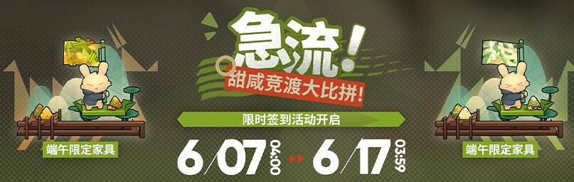 明日方舟端午限定家具怎么获得