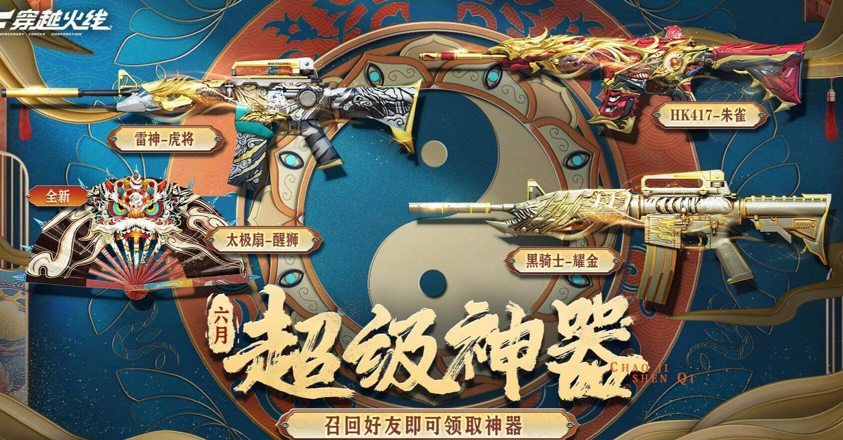 cf6月超级神器活动入口