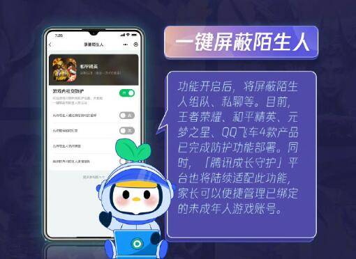 腾讯升级防沉迷四件套：一键禁玩禁充