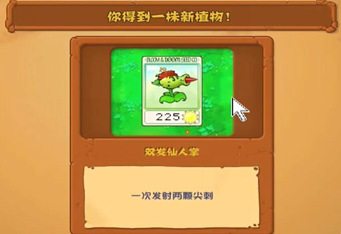 植物大战僵尸杂交版第2关攻略