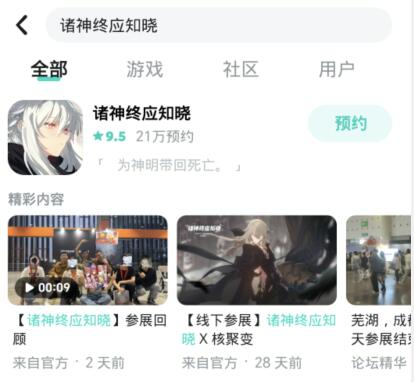 诸神终应知晓怎么预约