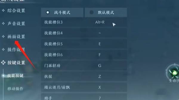 剑网3无界怎么全屏显示