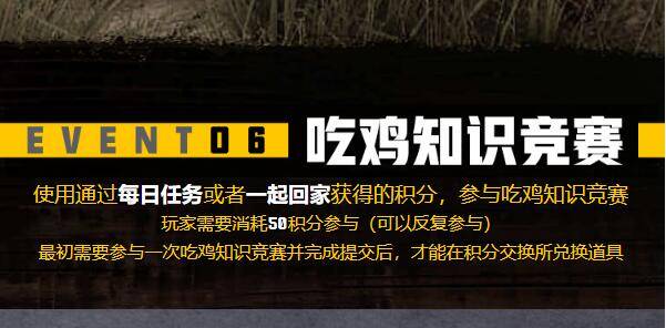 pubg吃鸡知识竞赛答案