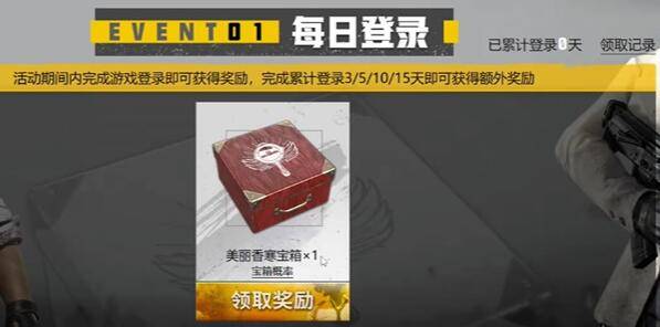 pubg重返故地答题入口