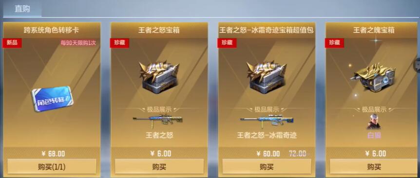 cf手游王魄直购多少钱