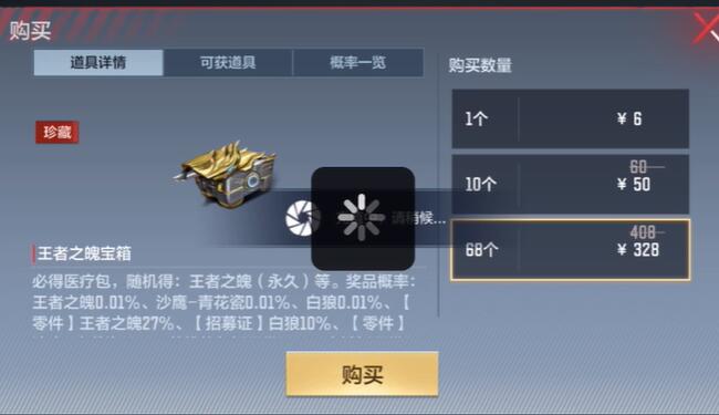 cf手游王魄直购多少钱