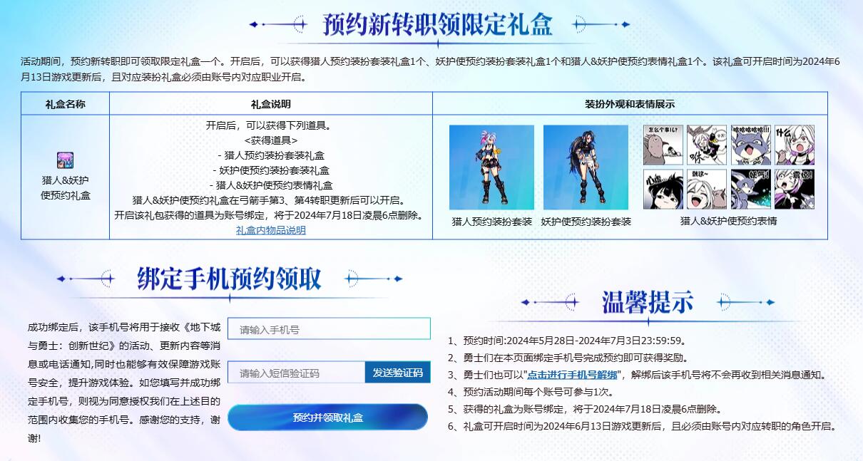 dnf新职业预约地址在哪