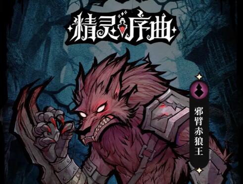 精灵序曲是哪个公司的
