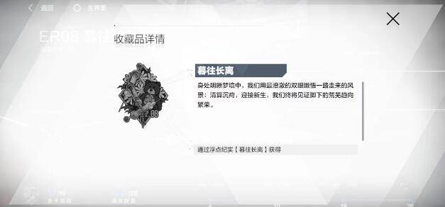 战双帕弥什收藏品暮往长离怎么获得