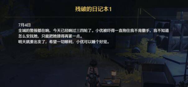 鸣潮残破的日记本在哪