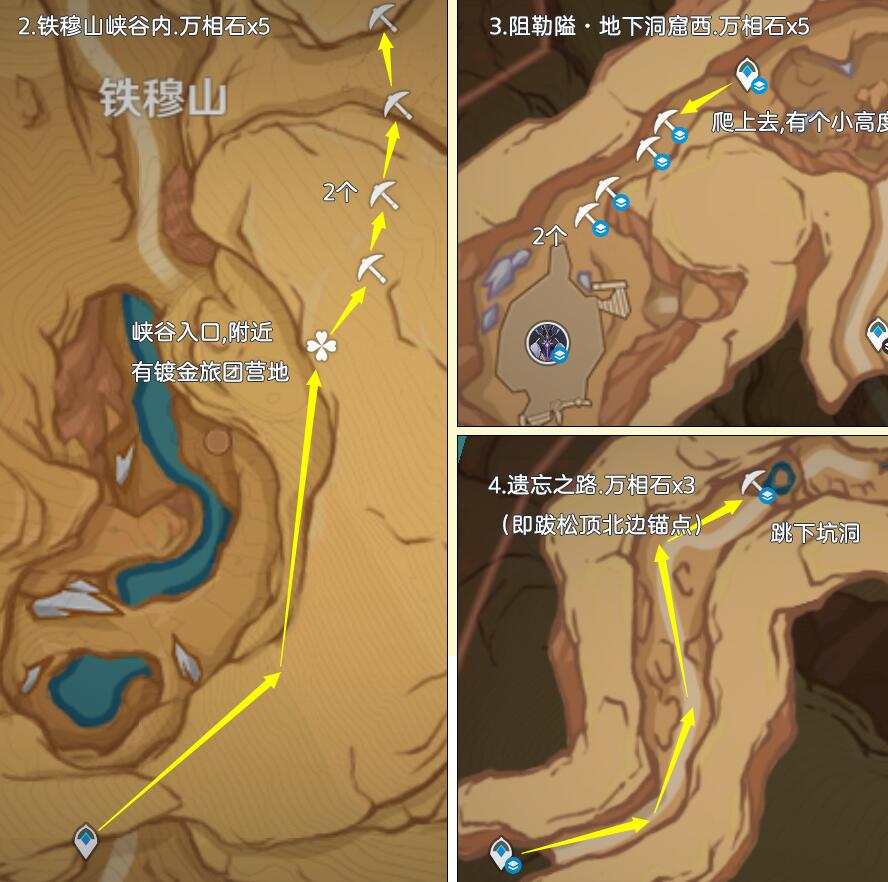 原神万相石采集路线