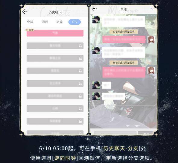 光与夜之恋短信回溯功能什么时候上线