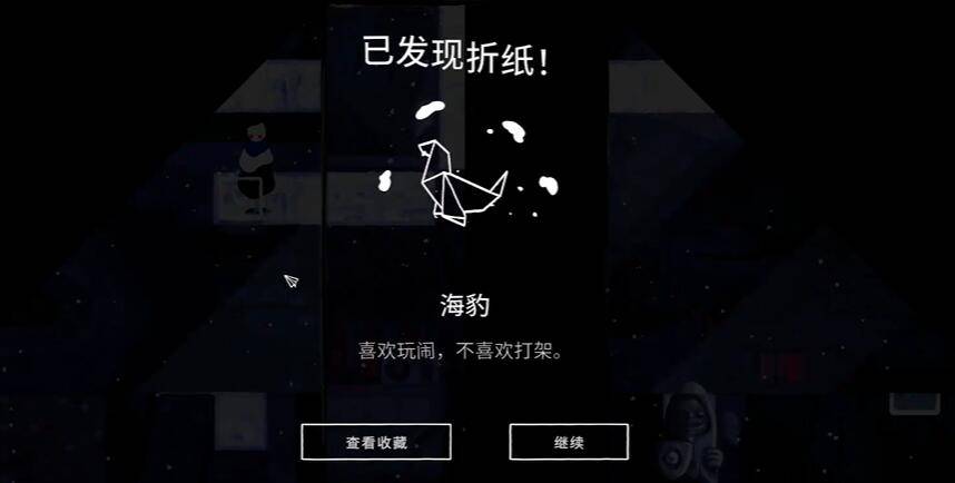 纸间谜迹海豹折纸怎么获得