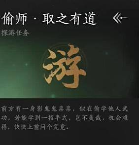 燕云十六声怎么偷师