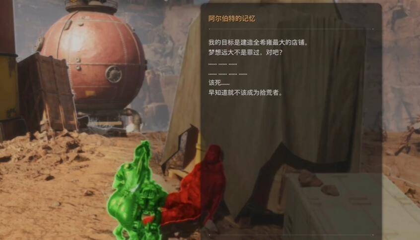 剑星阿尔伯特的记忆怎么获得