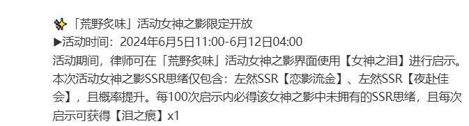 未定事件簿左然SSR恋影流金怎么获得