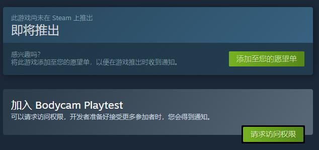 Bodycam抢测什么时候上线