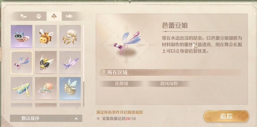无限暖暖芭蕾豆娘怎么捕捉