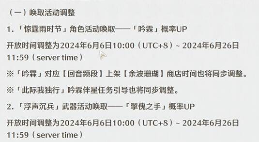 鸣潮吟霖卡池什么时候开启