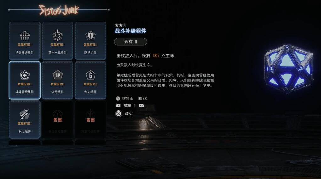 剑星2星战斗补给组件怎么获得