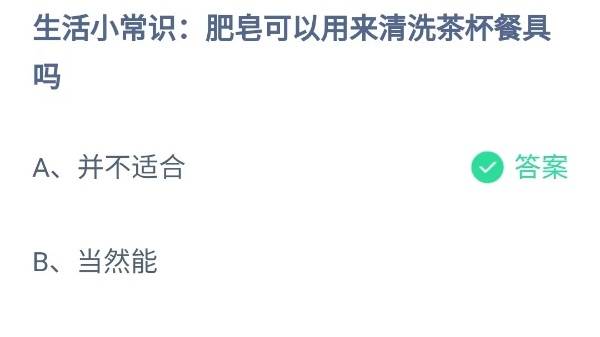 蚂蚁庄园6月6日答案最新2024