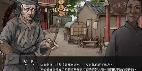 活侠传乞丐剧情怎么触发