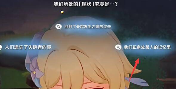 原神不应存在的记忆攻略