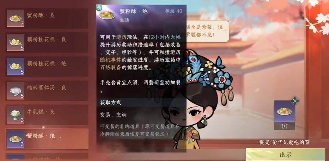 逆水寒手游五级河鲜怎么获得