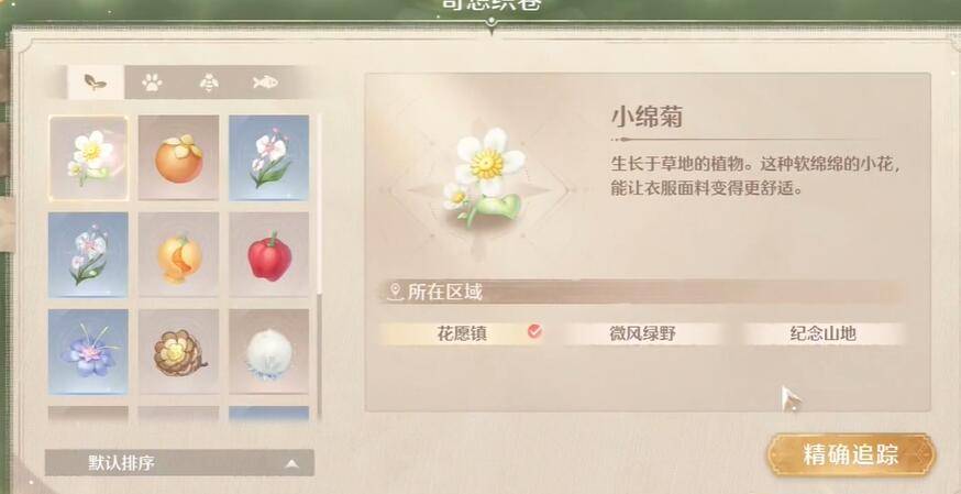 无限暖暖小棉菊怎么采集