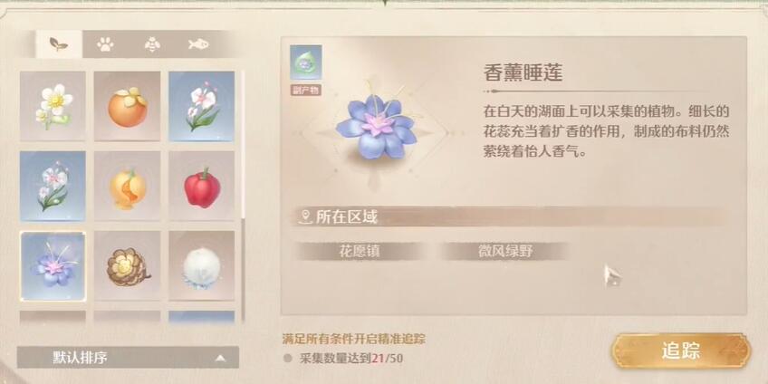 无限暖暖香薰睡莲怎么采集