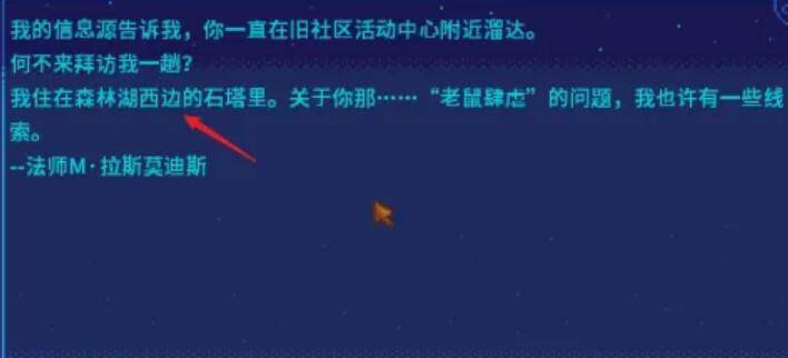 星露谷物语法师塔怎么进去