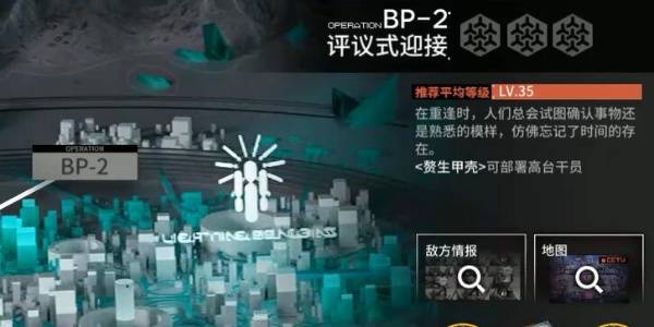 明日方舟生路BP-2怎么过