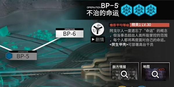 明日方舟生路BP-5怎么过