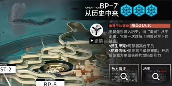 明日方舟生路BP-7怎么过