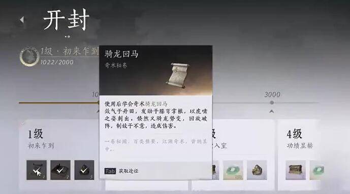 燕云十六声骑龙回马怎么获取