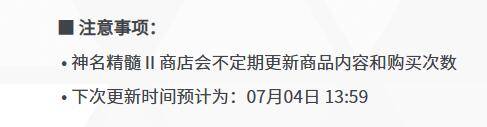 蔚蓝档案6月神名精髓Ⅱ商店什么时候更新2024