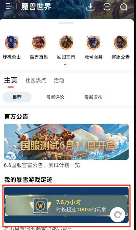 暴雪游戏足迹活动怎么参与