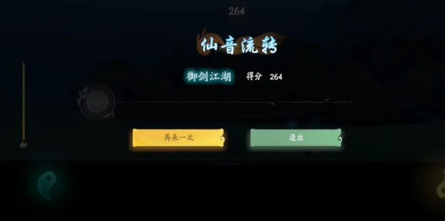 仙剑世界研习真正的安魂曲攻略