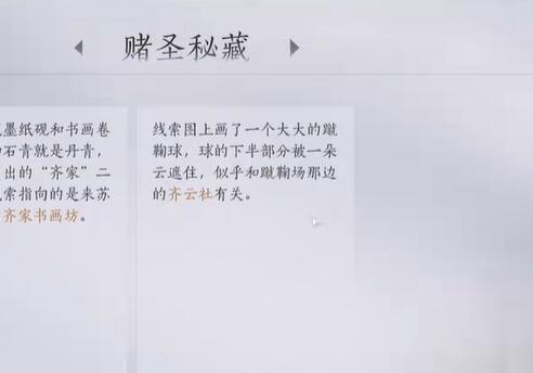 燕云十六声赌圣秘藏攻略