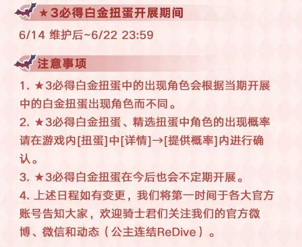 公主连结ReDive3星必得白金扭蛋什么时候开始2024